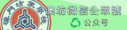 澳坊微信公眾號ICON